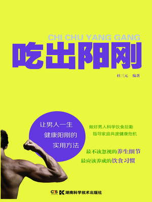 cover image of 吃出阳刚